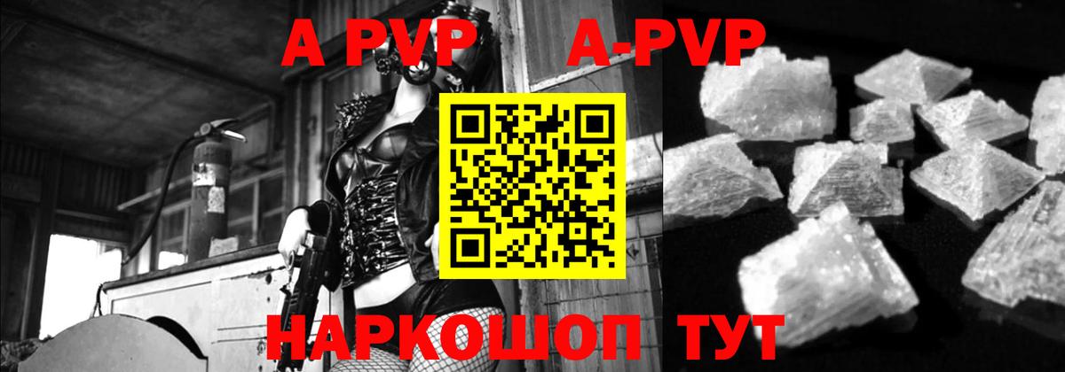 A PVP Crystall Алатырь