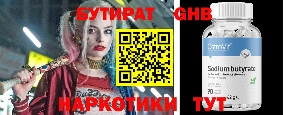 Бутират бутандиол  БУТИРАТ  Алатырь 