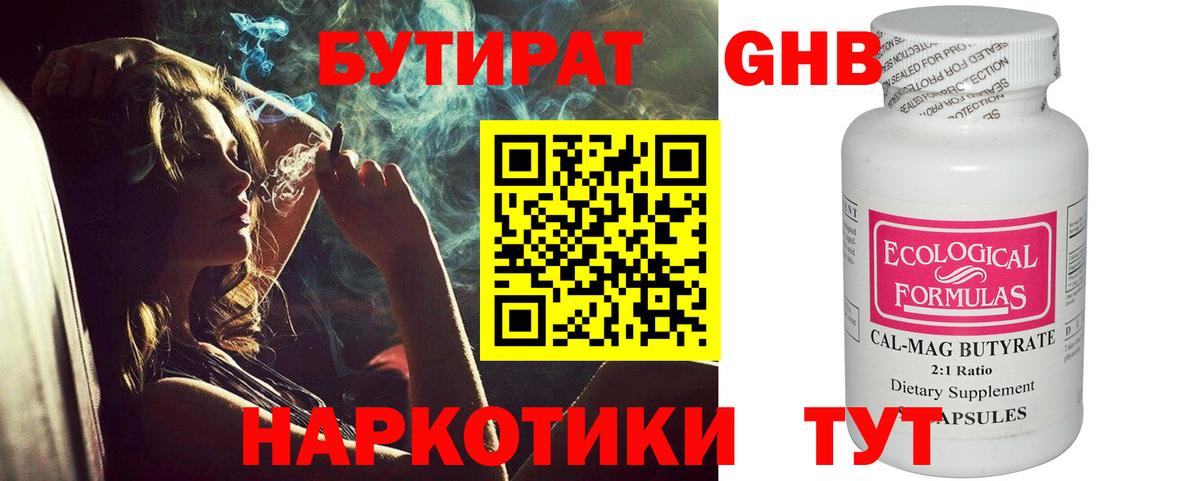 Бутират оксибутират Алатырь