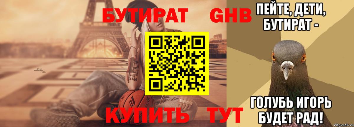 Бутират вода  Вход с VPN  Алатырь 