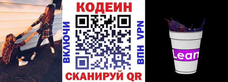 Codein напиток Lean (лин)  Алатырь 