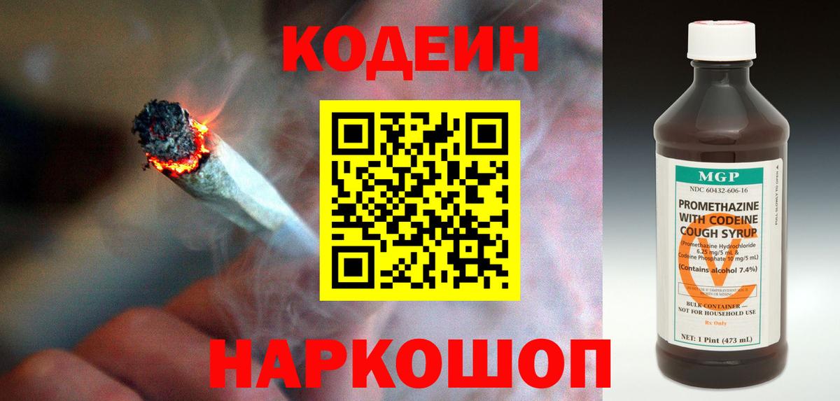 Кодеин Purple Drank  Вход с VPN  Алатырь 