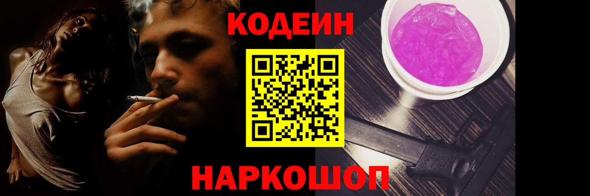 Кодеиновый сироп Lean Purple Drank  Codein напиток Lean (лин)  Алатырь 