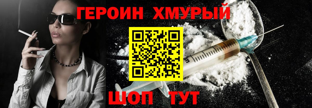 Героин Heroin  Вход с VPN  Алатырь 