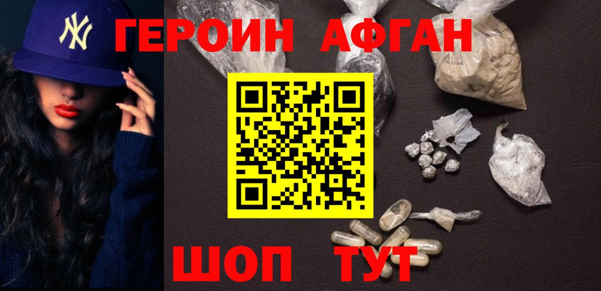 ГЕРОИН Heroin Алатырь