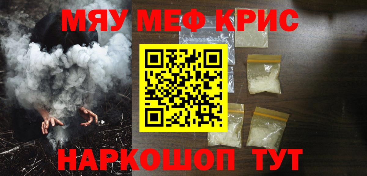 МЕФ кристаллы  Меф  Алатырь  Мефедрон кристаллы 