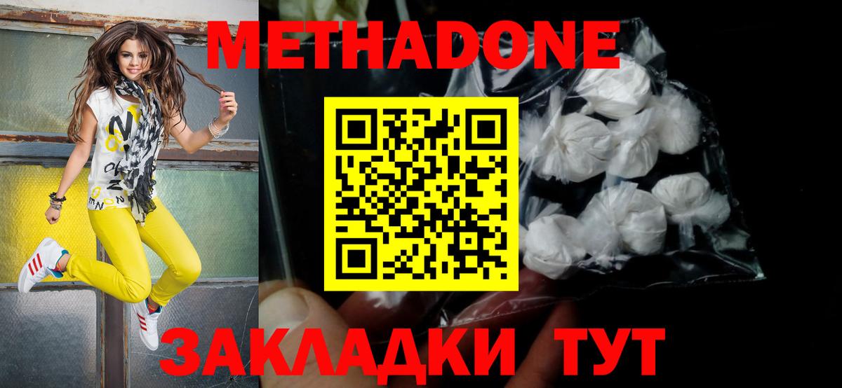 МЕТАДОН кристалл  Вход с VPN  Алатырь 