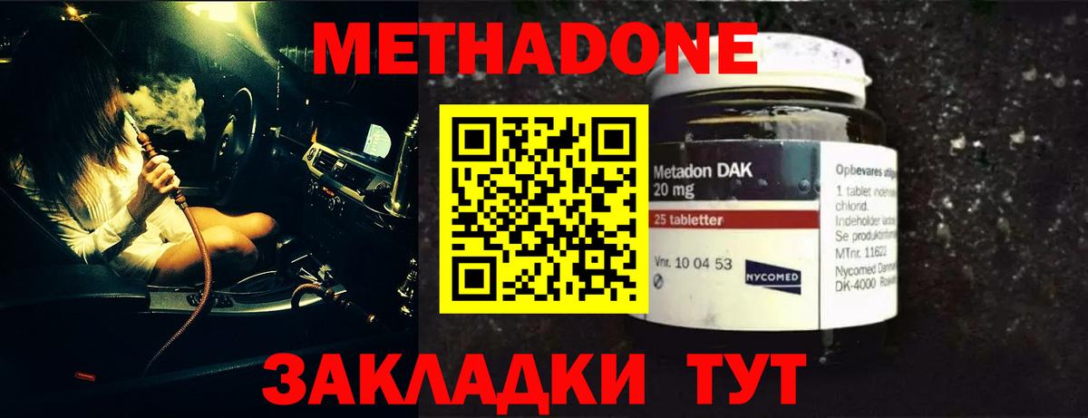 МЕТАДОН methadone  Алатырь  МЕТАДОН мёд 