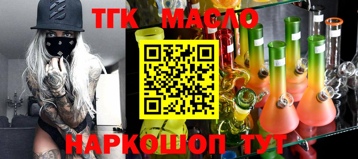 ТГК гашишное масло Алатырь
